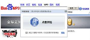 百度哼唱搜索